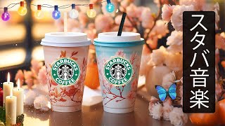 [No mid ads] [Starbucks BGM] Start your day with positivity and energy, The best songs at Starbucks