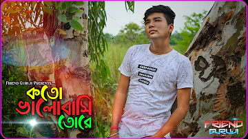 Keno Je Tor Moner Moto Hote Parlam Na //  কত ভালোবাসি তোরে // Latest Bengali Sad Song Video