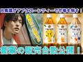 春風ビール超え!? 目黒蓮がアフタヌーンティーで市場を制す!衝撃の販売台数公開! | ユキポップス