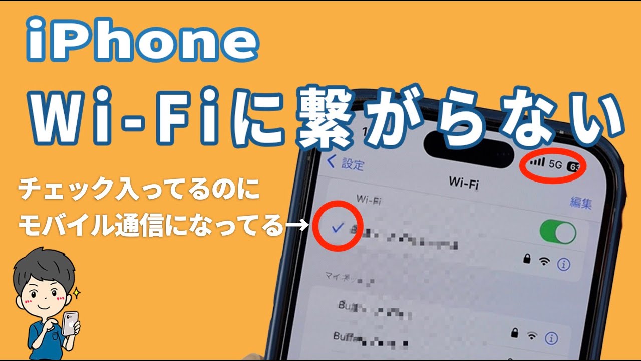 iPhoneがWi-Fiに繋がらない】Wi-Fiに接続されているのにネットが