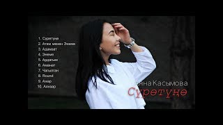 :   -  [Official Album] | Ayana Kasymova - Surotuno