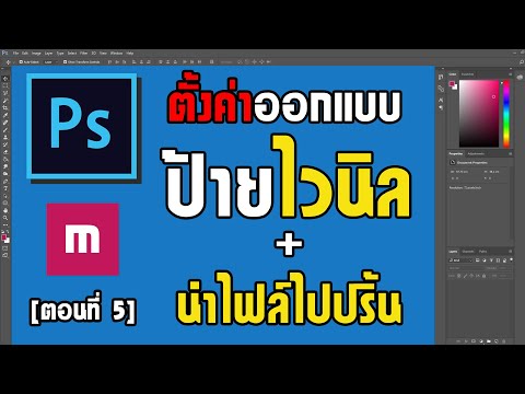 วิธีการตั้งค่าและทำไฟล์เพื่อส่งฉลากไวนิล ขอแนะนำ Photoshop เทคนิครุ่น 2020 [ตอนที่5]