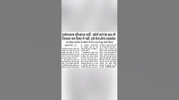 प्रयोगशाला परिचारक भरती ll फॉर्म भरने के बाद भी जिनका नाम लिस्ट में नहीं उन्हें देना होगा दस्तावेज