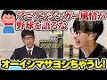 オーイシマサヨシ、勘違いでボコボコに叩かれてしまう【オーイシマサヨシのMBSヤングタウン/切り抜き】