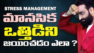 How to manage stress ? || Telugu Motivation || Br Shafi screenshot 1