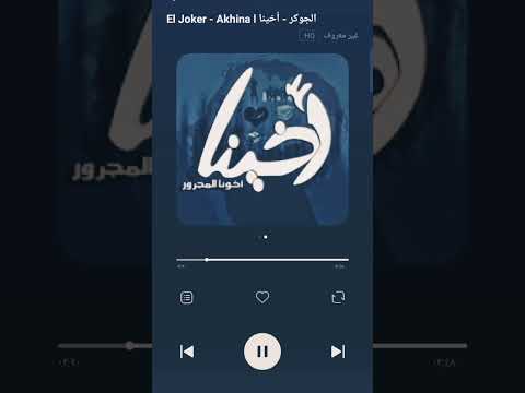 الجوكر اخينا كان ممكن يبقا حاجه لو البلد قدرته