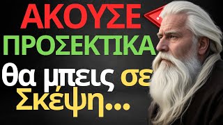 Φιλοσοφικά Λόγια  που θα σε βάλουν σε σκέψη