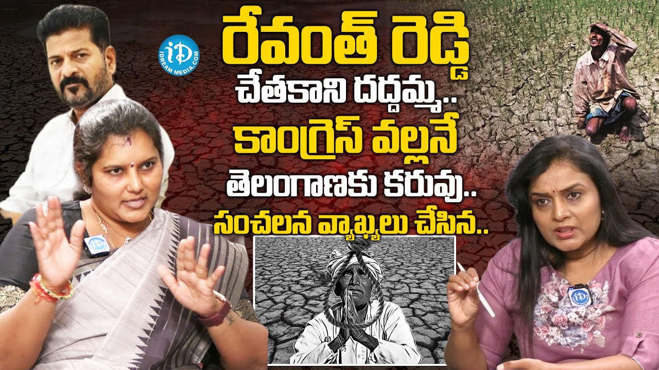 కాంగ్రెస్ వల్లే తెలంగాణకు కరువు.. | BRS Leader Pavani Goud Sensational Comments On CM Revanth Reddy