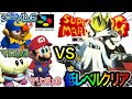 【完結】超低レベルクリア「マリオ・マロ３Lv ジーノ6Lvでカジオーに挑戦【スーパーマリオRPG】
