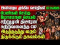 Sri Lanka Morning News | 07 Jan 2026 – இலங்கையின் பிரதான செய்திகள் | Tamil News | Athirady