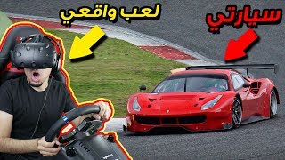 مهنة سائق #8 | اخيراً شريت فيراري 🚗 !! لعب بنظارة الواقع الافتراضي و الدركسون 😱🔥 | Project Cars 2 screenshot 2