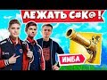 САМЫЙ ПОТНЫЙ СОЛО КАП TOOSE, LETW1K3, BUSTER, EVELONE, BNQ, PATE1K, НАРЕЗКИ ФОРТНАЙТ