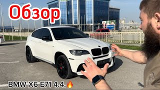 ОБЗОР BMW X6 E71 4.4.🔥🔥