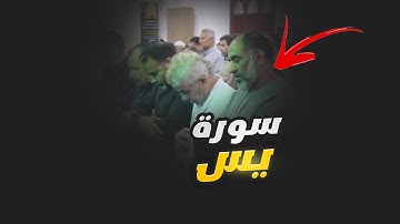 الشيخ رضا سلمان | سورة يس | نفحات رمضان 1444 - 2023
