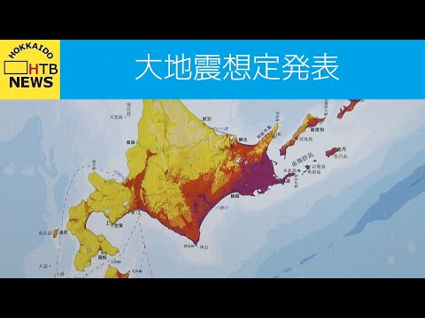 大地震想定発表　道内各地の震度６弱以上の確率は？　道東や札幌で上昇