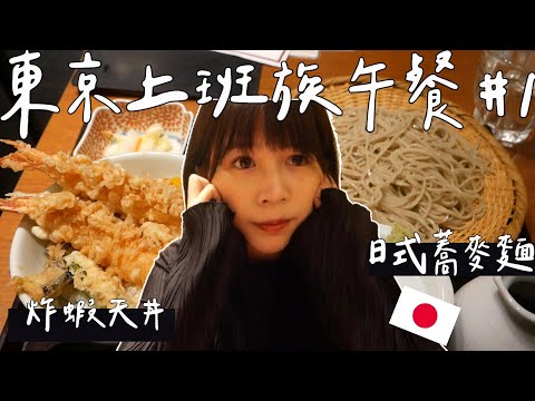 【東京OL午餐吃什麼＃1】一千日圓可以吃這麼飽！CP值超高～【表參道青乃】