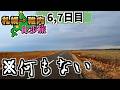 【無】建物も車も人もいない静かな空間を歩く。動物はたくさん？！札幌→稚内368㎞徒歩旅Part.5【6,7日目】