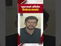Aaditya Thackeray | 'उद्धव ठाकरे अभिजीत दिपकेच्या संपर्कात' | Zee24Taas