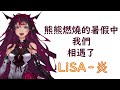 【HoloEN歌曲 / IRyS】LiSA - 炎【中英日字幕】