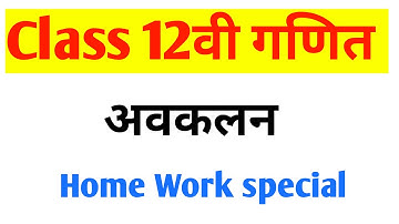 Home work special video l Differentiation Question