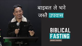 Biblical Fasting परमसवर ल मन परउन भएक उपवस