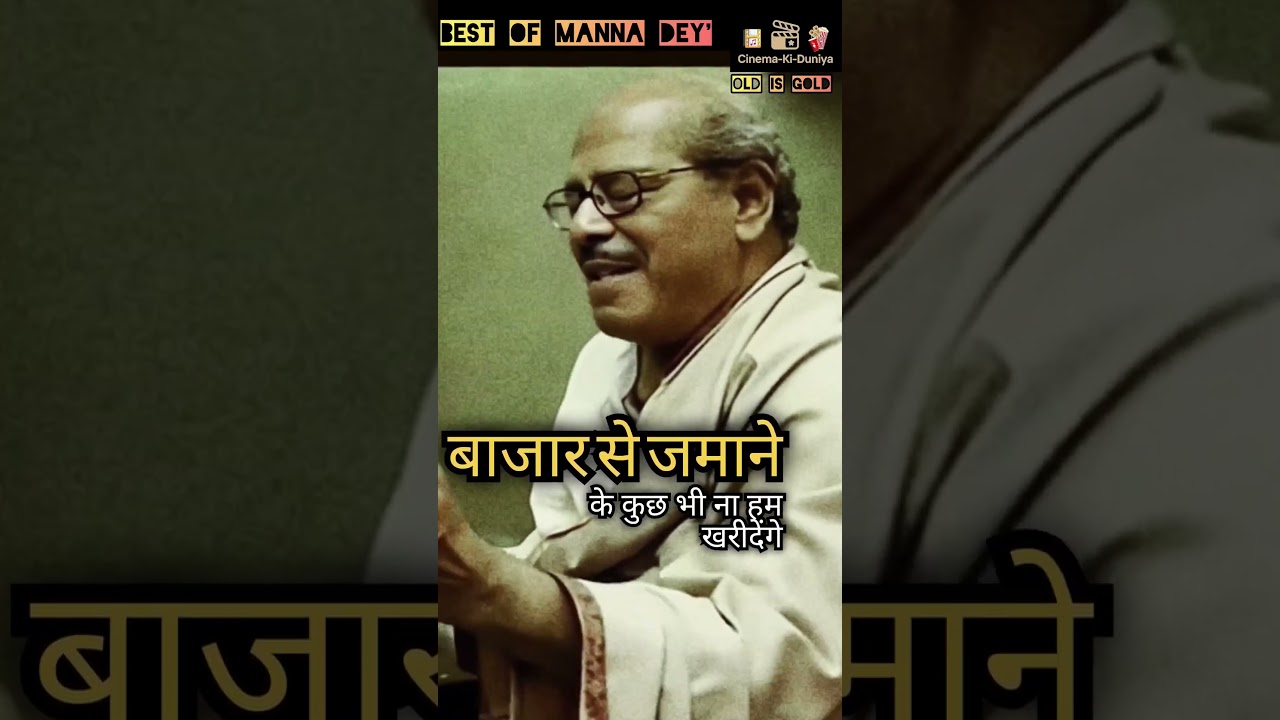 अपने लिए जिए तो क्या जिए.. Best Of Manna Dey's.. #ytshorts #evergreenhits #oldsong