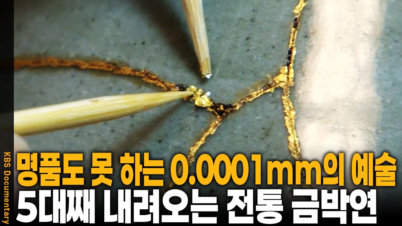 로봇 설계하던 연구원이 '안정적인 직장' 버리고 156년 된 한옥 공방으로 들어간 이유 | KBS 100년의 가게 20121230 방송