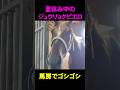 ジュウリョクピエロ、夏休みを満喫中 #競馬#ジュウリョクピエロ #オークス2026