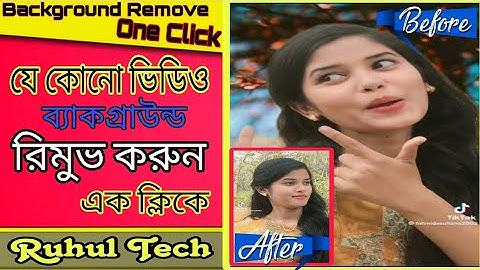 how to remove video background without green screen|যেকোনো ভিডিওর ব্যাকগ্রাউন্ড রিমুভ করুন এক ক্লিক
