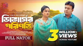 Divorce er Porinoti | ডিভোর্সের পরিণতি | New Natok  | Juel Hasan  |  Aynun Putul | Bangla Natok 2024