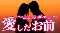 恋愛系ユーチューバー 恋愛ポエマー ととf 恋愛ポエムch Youtube