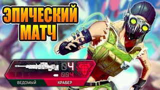 Этого октейна запомнят надолго в Apex Legends