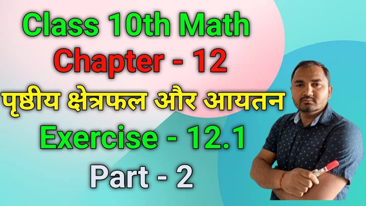 Exercise 12.1 class 10th math | Prashnawali 12.1 class 10th math ...