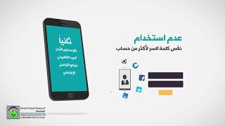 الجمعية اليمنية لحماية المستهلك - انموشن فيديو التوعية برفع مستوى الامان الرقمي