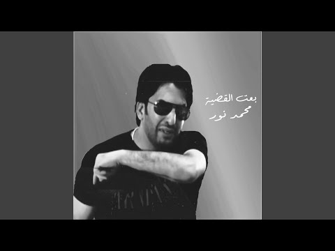 انا بعت القضية