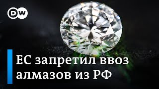 12-й пакет санкций: ЕС запретил импорт российских алмазов и ввел санкции против компании 