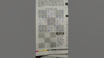SUDOKU 3518 DAINIK BHASKAR 20.6.2023 #motivation #sudoku #quiz #study #bhaskar #today #popquiz
