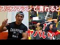 スミスマシンが原因で病院送りになった2件の事故!ジムで起きる怪我を予防するには