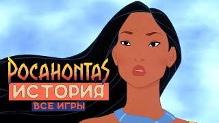 Pocahontas - История последнего хита на SEGA от Disney