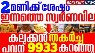 today goldrate/ഇന്നത്തെ സ്വർണ്ണ വില /27/07/2023/ Oman gold price today/kerala gold rate today/gold