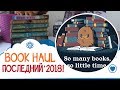 Последние книжные покупки 2018 (44 книги)