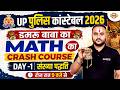 UP CONSTABLE 2026 || MATH CRASH COURSE || संख्या पद्धति || BY VIPUL SIR