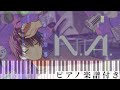 【すとぷり】N.A./ななもり。【ピアノ楽譜】