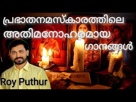 Roy Puthur Beautiful songs of morning prayers