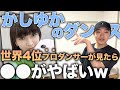 【色気とキレ】Perfumeかしゆかのダンスを丸裸に！2つの凄技を解説！