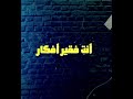 مهرجان كده باي باي   انا نجاح يا اشباح  رمضان  البرنس  احمد عامر  تامر النزهى نجومي