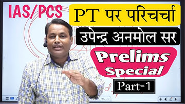 Prelims Discussion with Upendra Anmol Sir  || Upendra Anmol Sir SPACE IAS
