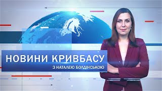 Новини Кривбасу 31 липня: ракетний удар, голодування інгульчан через відсутність газу