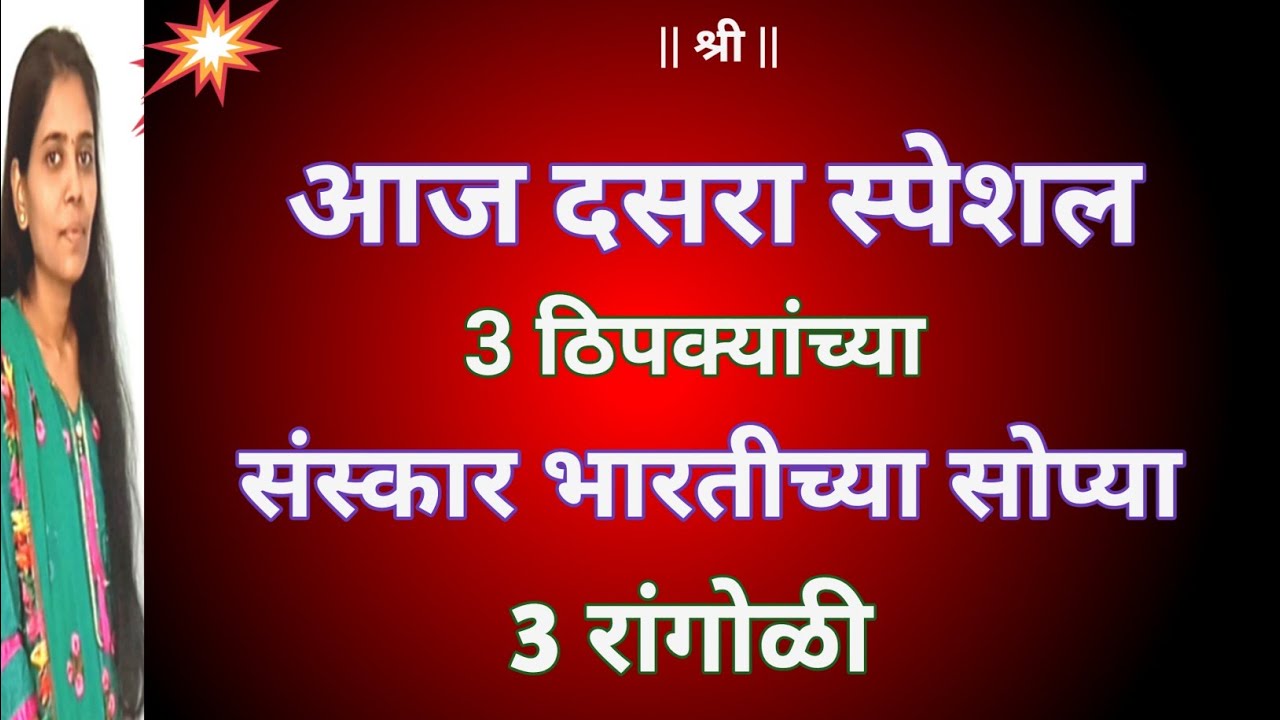आज दसरा विशेष 3रांगोळी|Dasara Special Rangoli| Dussehra rangoli design ...