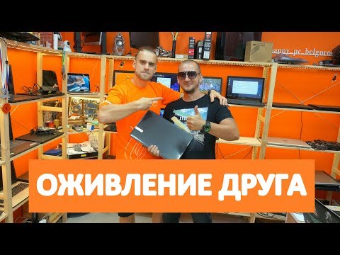 Оживляем старенький Packard Bell для ДРУГА